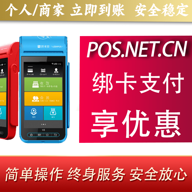 周口拉卡拉智能pos机