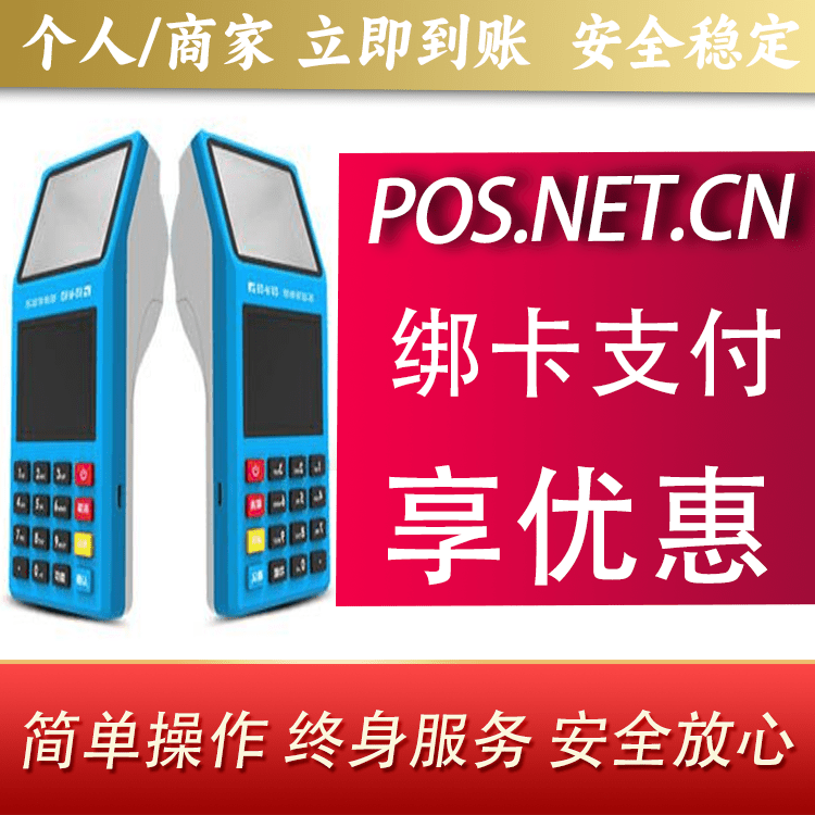周口拉卡拉超级收款宝POS机