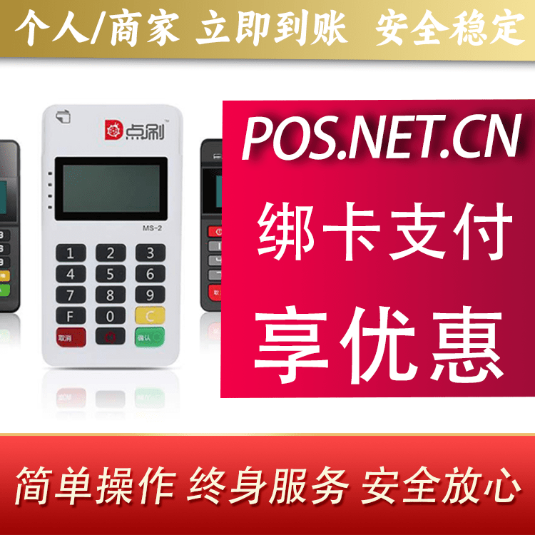 周口点刷MPOS