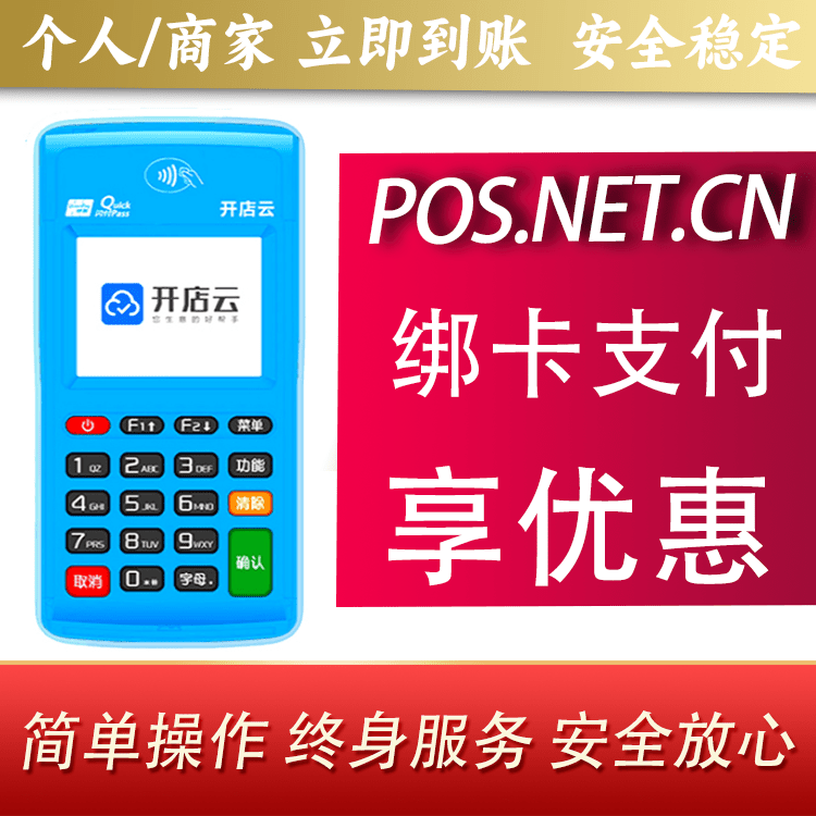 周口开店云电签pos