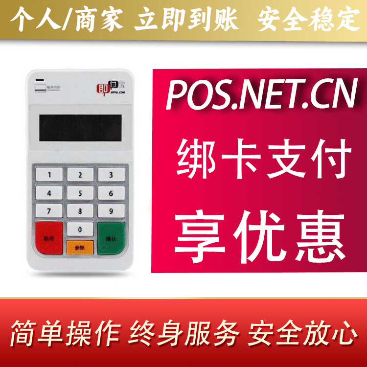 周口即付宝电签POS