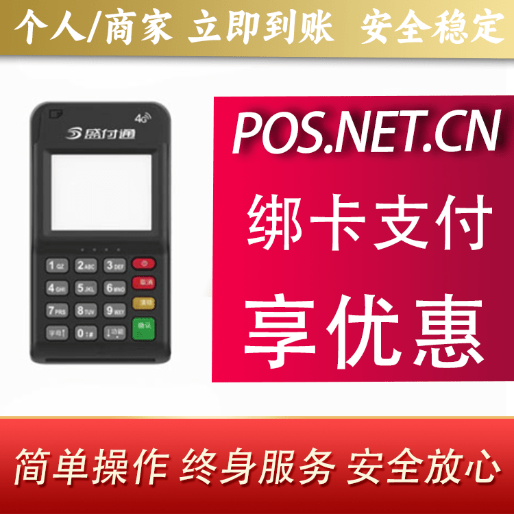 周口通付MPOS