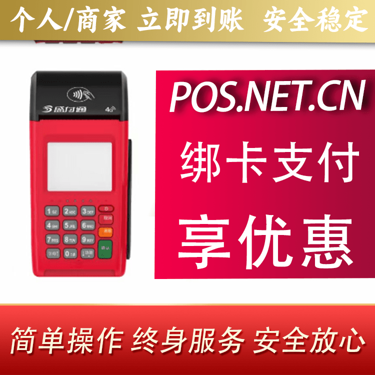 周口盛付通大POS