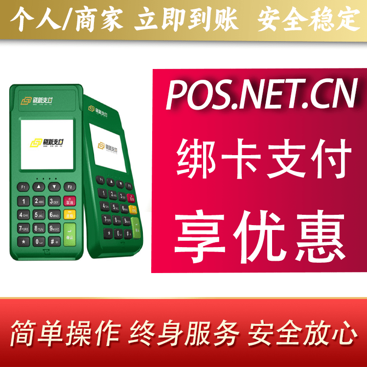 周口刷新支付电签