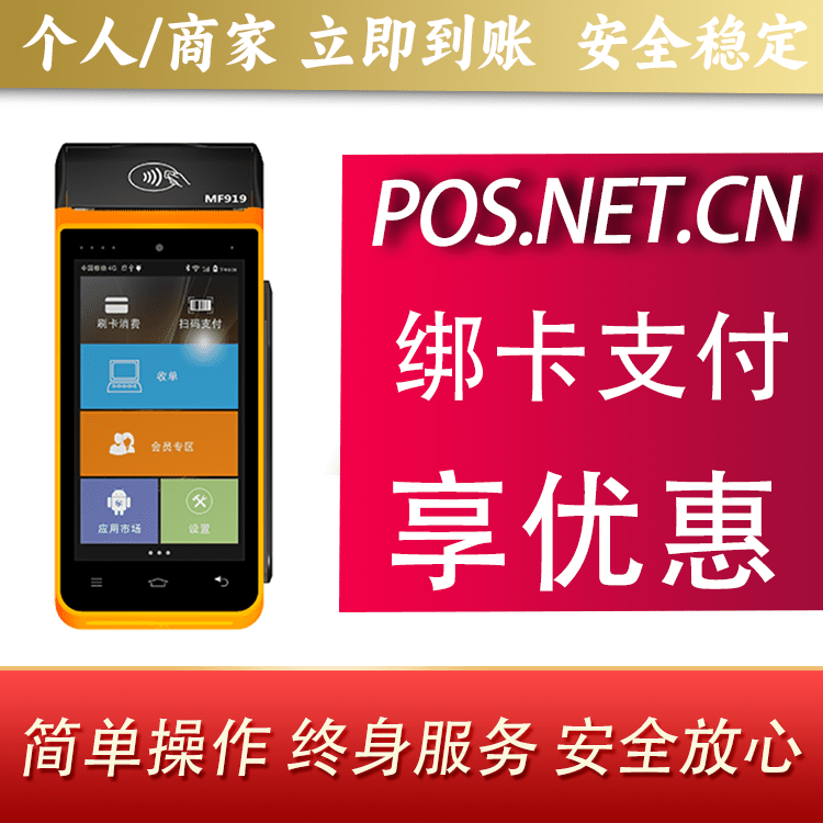 周口海科智能POS机