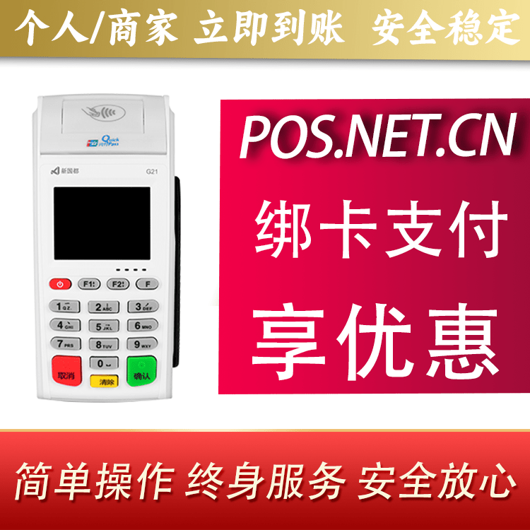 周口海科无线pos