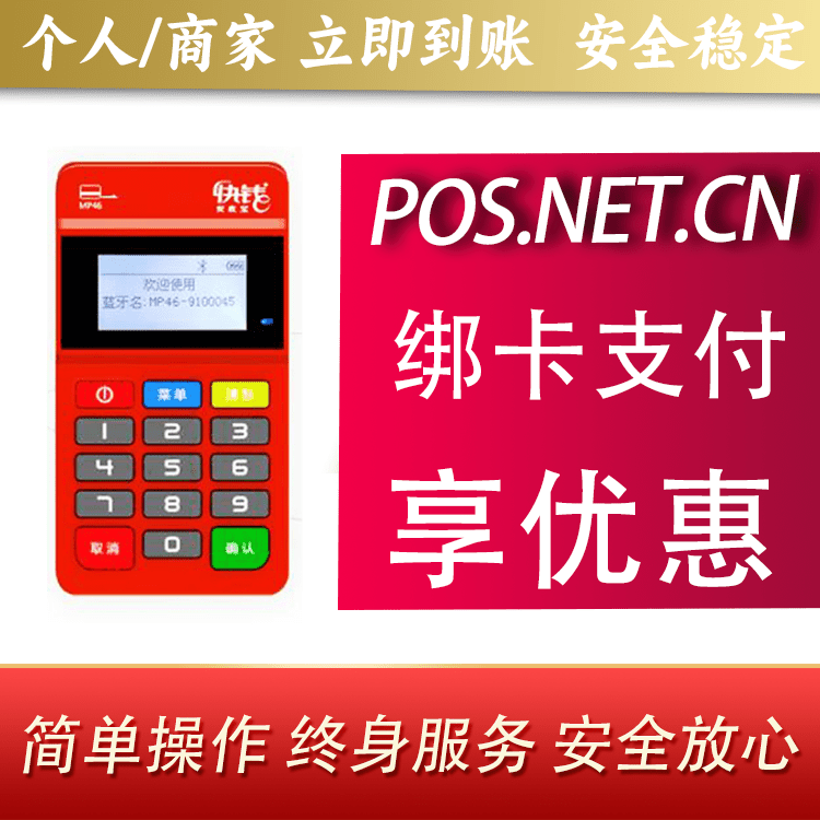 周口安收宝MPOS