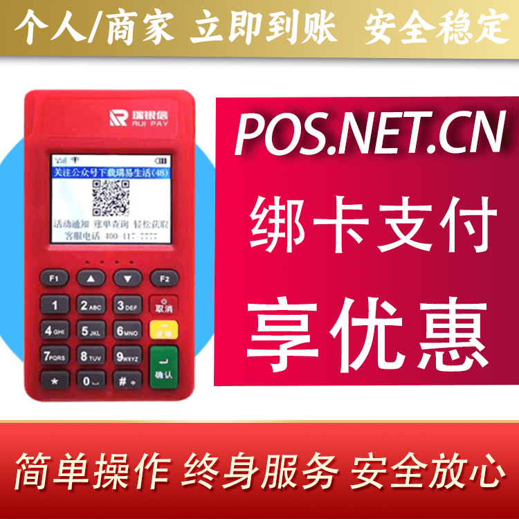 周口瑞POS电签