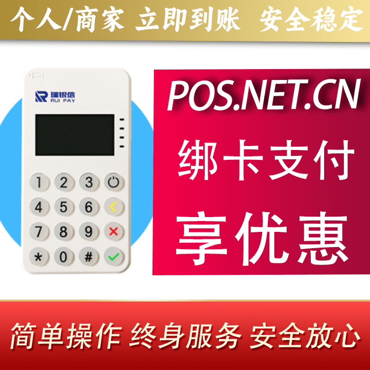 周口瑞银信MPOS