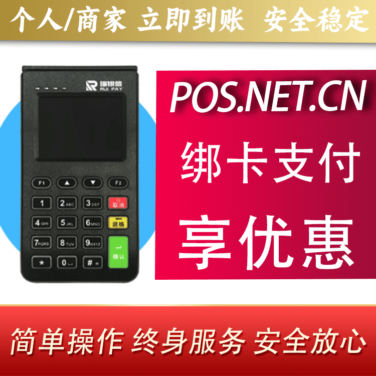 周口瑞银信电签机