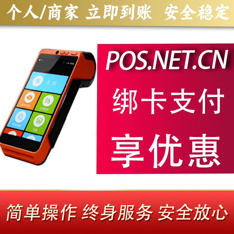 周口合利宝智能POS