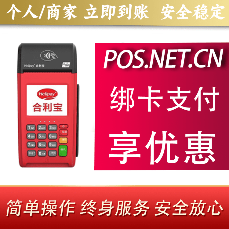 周口合利宝大POS