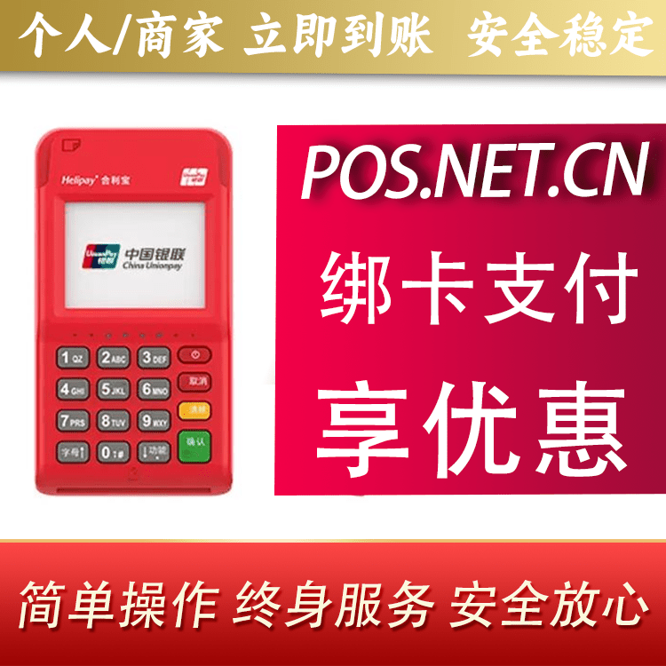 周口合利宝电签POS