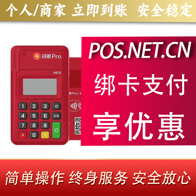 周口闪银Pro智能支付终端
