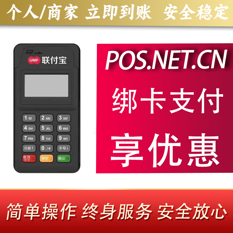 周口联付宝MPOS智能收款