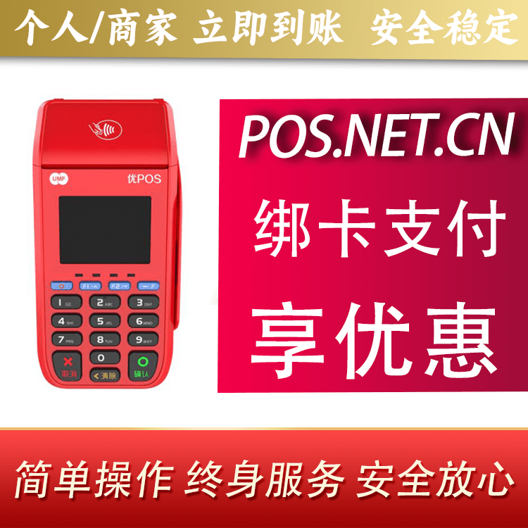 周口联动优POS智能支付