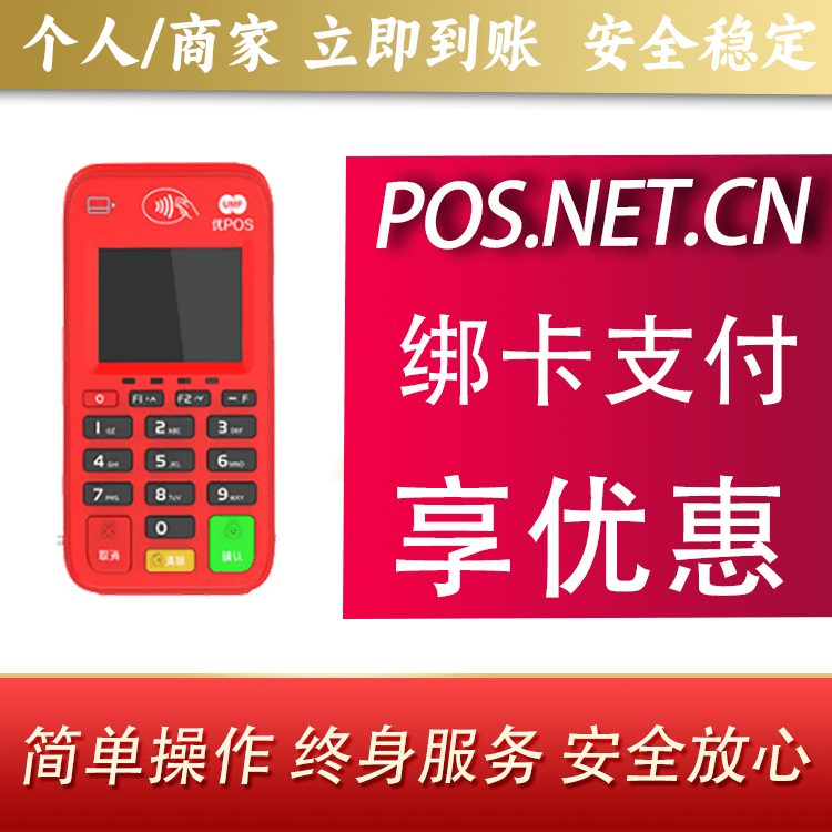周口联动优势电签POS终端