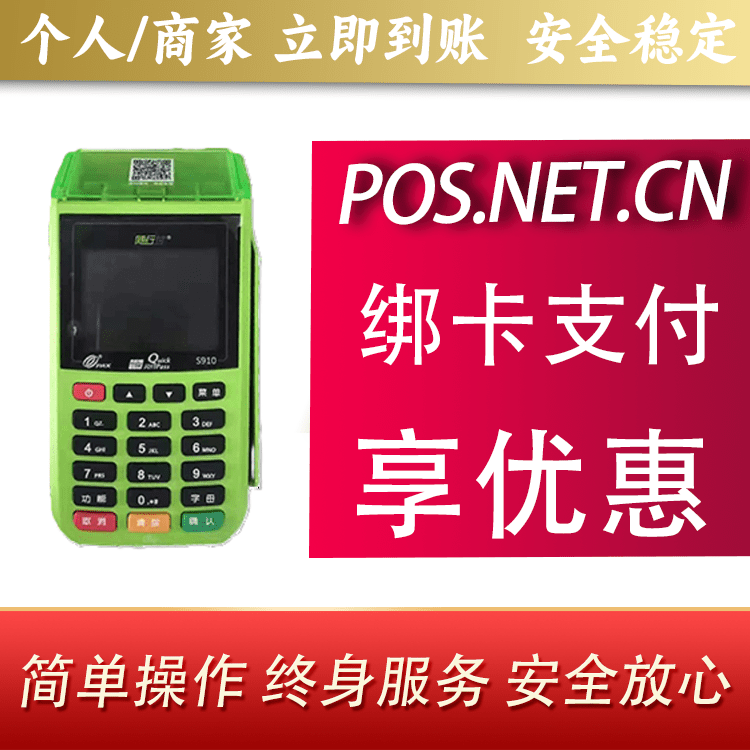周口随行付大POS