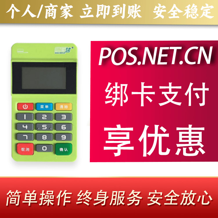 周口随行付MPOS