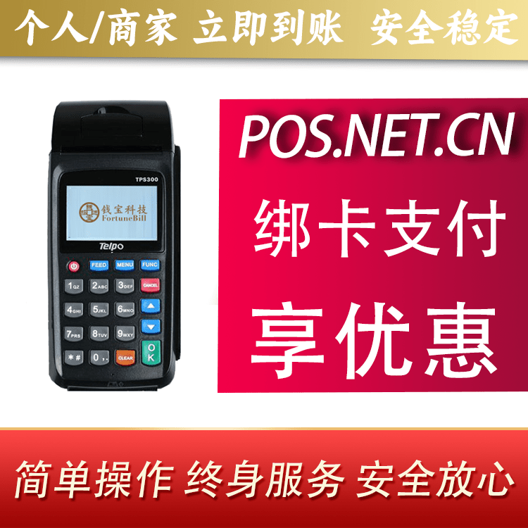 周口钱宝大POS