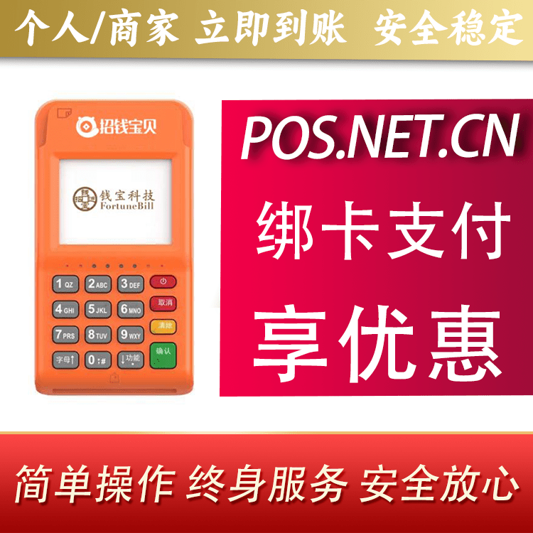 周口钱宝电签