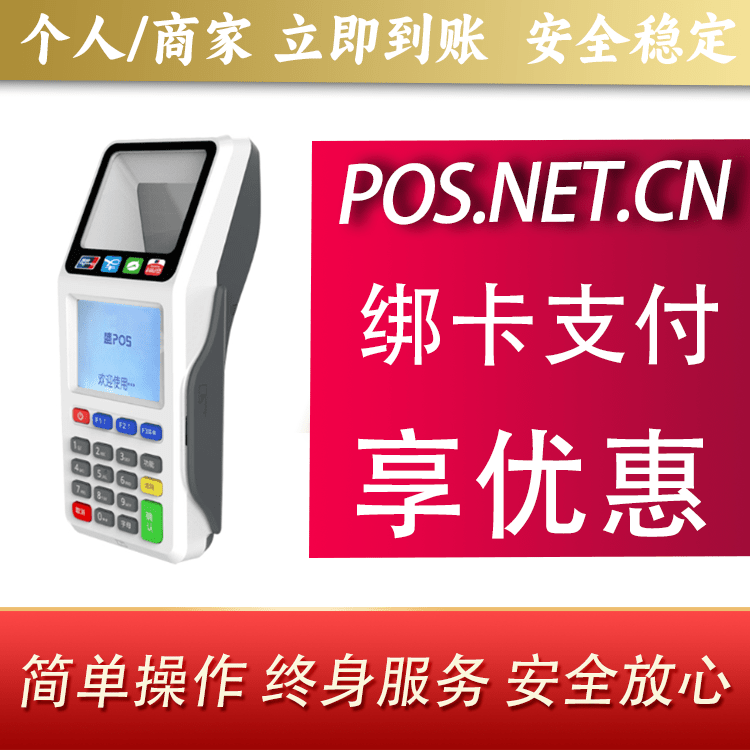周口超级盛POS智能
