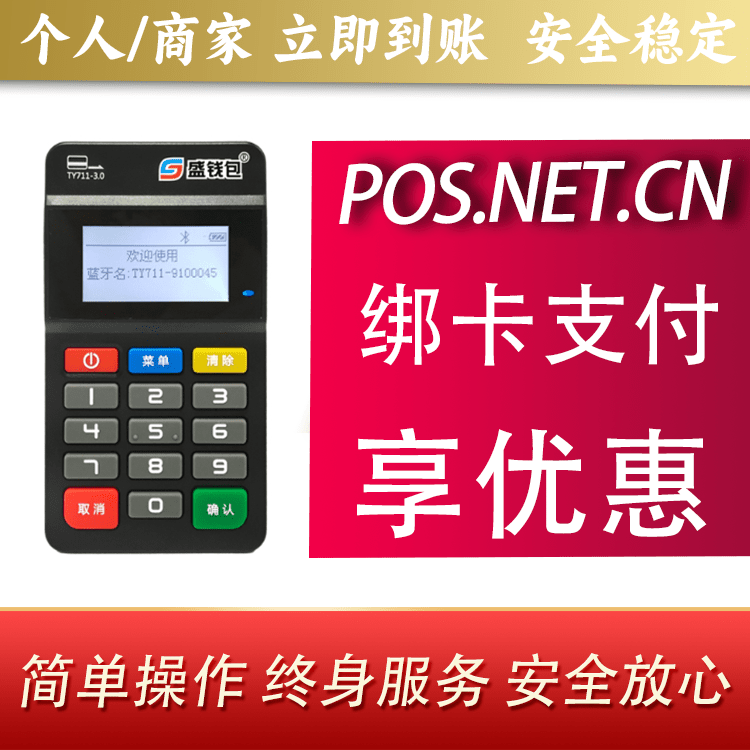 周口盛钱包MPOS