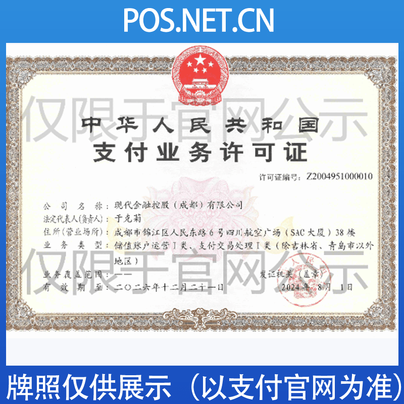周口现代金控支付牌照
