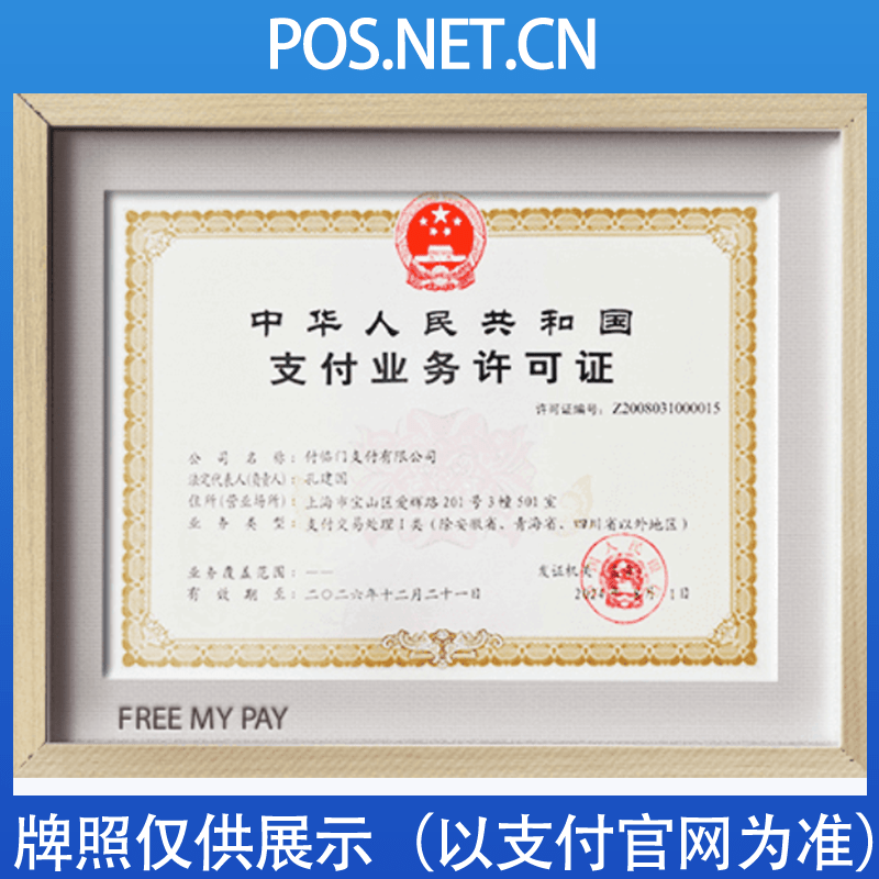 周口付临门支付牌照