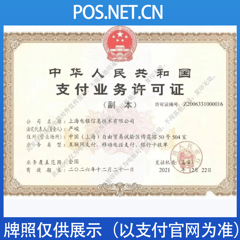 周口电银信息支付牌照